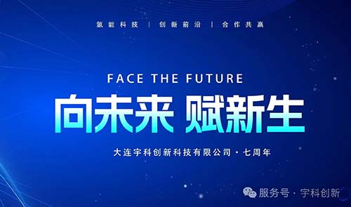 七载砺行 氢启未来—以匠心测试赋能氢能新时代